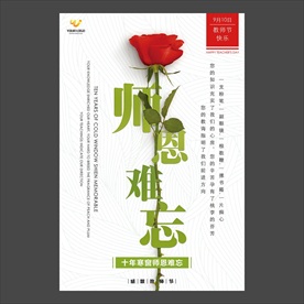 教师节海报