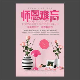 教师节海报