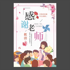 教师节海报