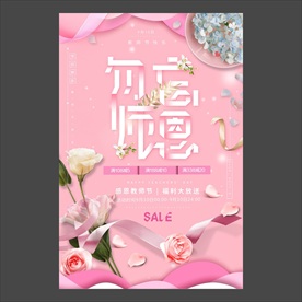 教师节海报