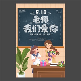 教师节海报