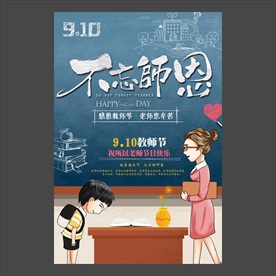 教师节海报