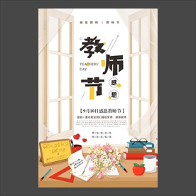 教师节海报