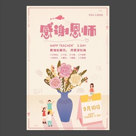 教师节海报