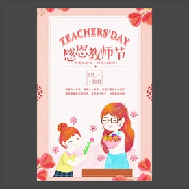 教师节海报