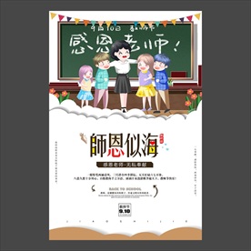 教师节海报