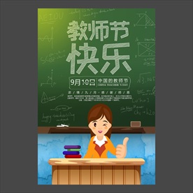 教师节海报