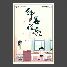 教师节海报