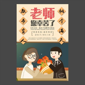 教师节海报