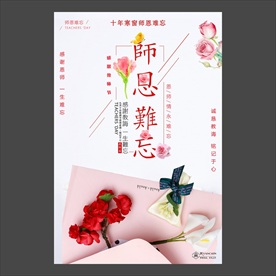 教师节海报