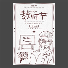 教师节海报