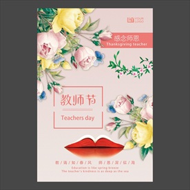 教师节海报