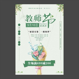 教师节海报