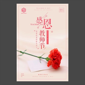 教师节海报
