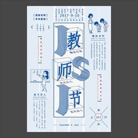 教师节海报