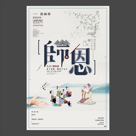 教师节海报