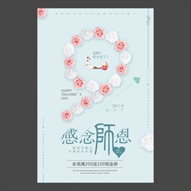 教师节海报
