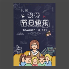 教师节海报