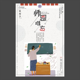 教师节海报