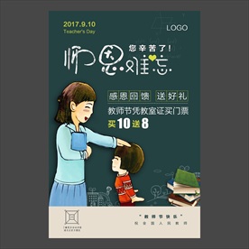 教师节海报