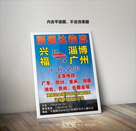 原创大气简约物流宣传海报图片