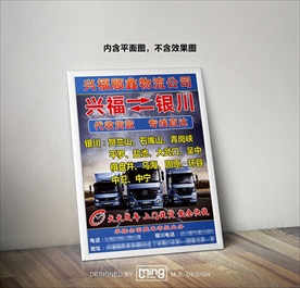 原创大气简约物流宣传海报图片