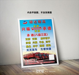 原创大气简约物流宣传海报图片