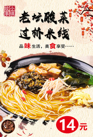 老坛酸菜过桥米线