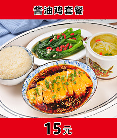 酱油鸡套餐