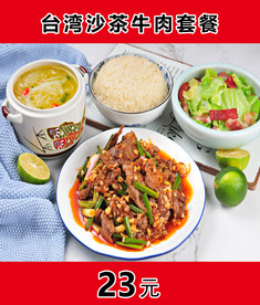 牛肉套餐