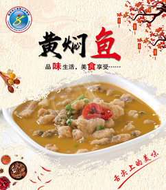 黄焖鱼
