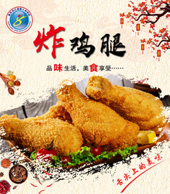 炸鸡腿