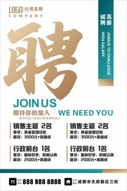 招聘海报