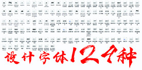 字体 设计 安装包 文件 艺术