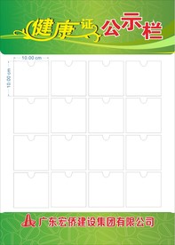 宣传公示栏