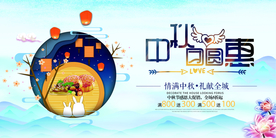 中秋节日活动宣传海报素材