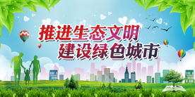 文明建设社会公益宣传海报素材