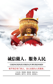 诚信做人社会公益宣传海报