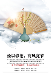 俭以养德社会公益宣传海报