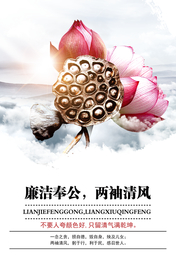 廉洁奉公社会公益宣传海报