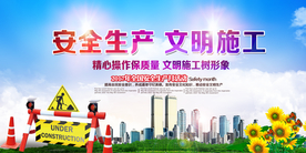 安全生产社会公益海报背景