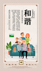 和谐传统文化公益宣传海报