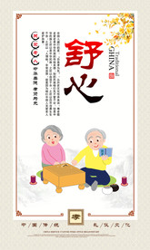 舒心传统文化公益宣传海报