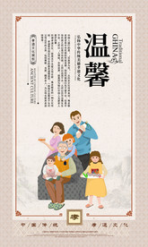 温馨传统文化公益宣传海报
