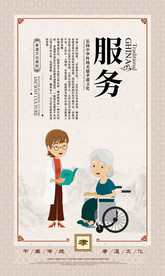 服务传统文化公益宣传海报