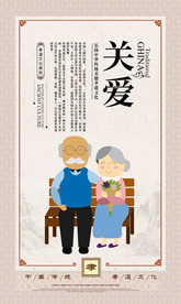 关爱传统文化公益宣传海报