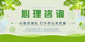 心里咨询社会公益宣传海报