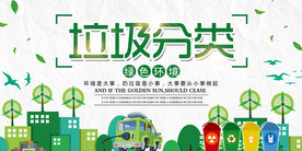 垃圾分类社会公益宣传海报