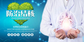 防止结核病社会公益宣传海报