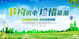 节约用电社会公益宣传海报